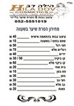 עיצוב גבות, סידור גבות, איפור קבוע גבות -הילה דב פורטל האירועים - פארטי2יו | פרטי2יו | פארטי טו יו