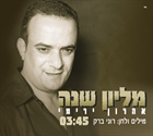הזמר אהרון ירימי פורטל האירועים - פארטי2יו | פרטי2יו | פארטי טו יו